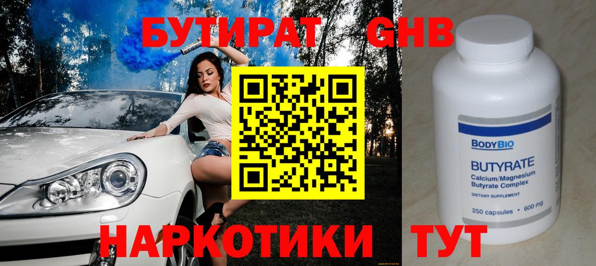 БУТИРАТ буратино  Вход с VPN  Вязьма 