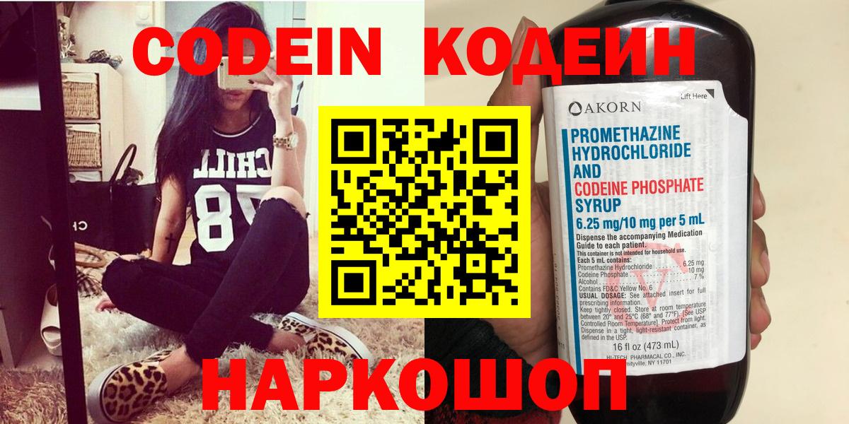 Кодеиновый сироп Lean Purple Drank  Вход с VPN  Вязьма 