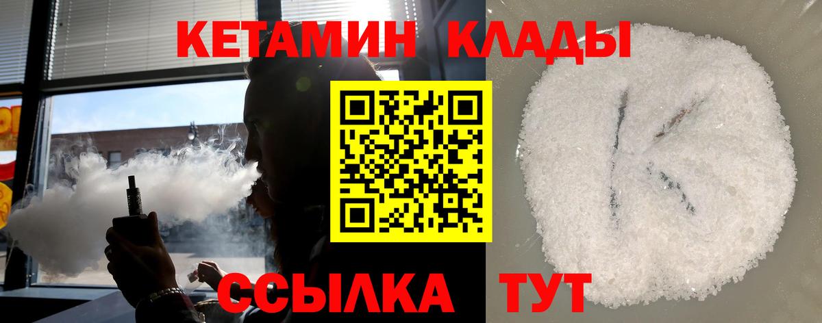 Кетамин ketamine Вязьма