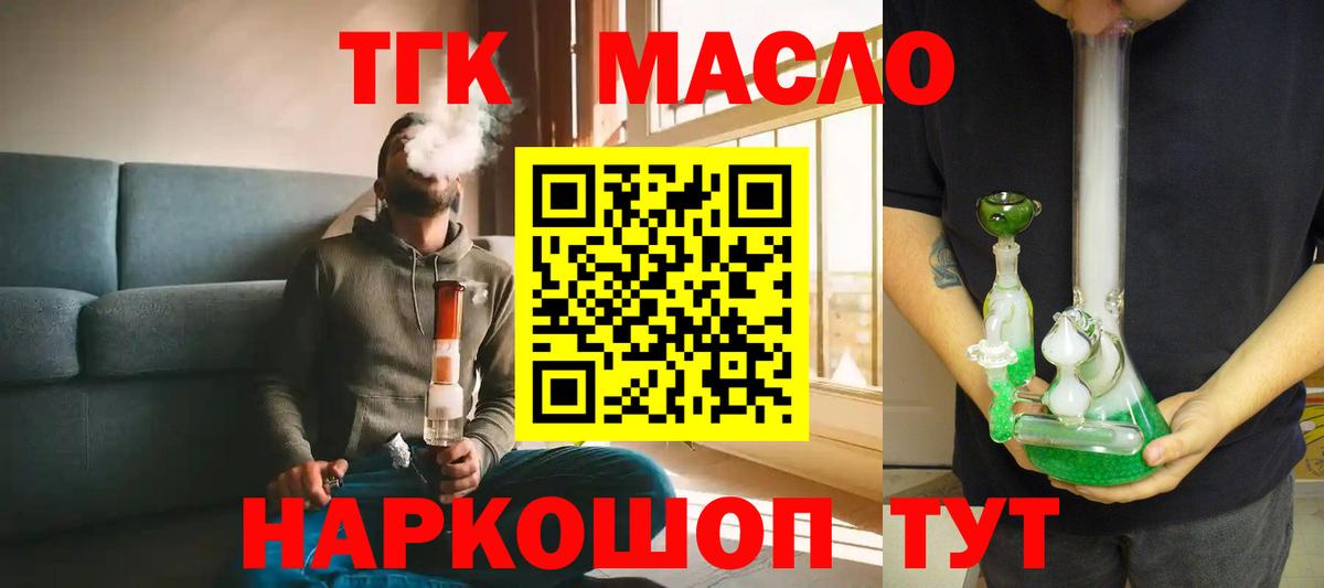 Вязьма  ТГК гашишное масло  Вход с VPN 